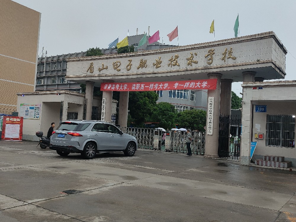 眉山電子職業(yè)技術學校